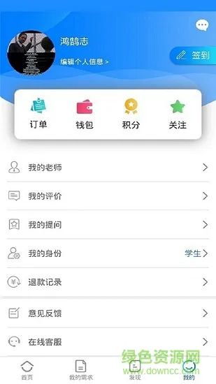 鸿鹄志 v1.1.2 安卓版 3