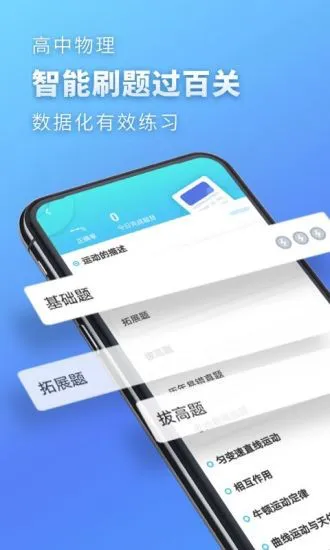 高中物理免费网课视频软件 v2.5.1 安卓版 1