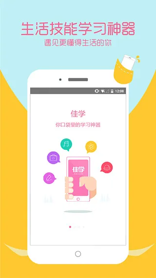 佳学 v2.0 安卓版 1