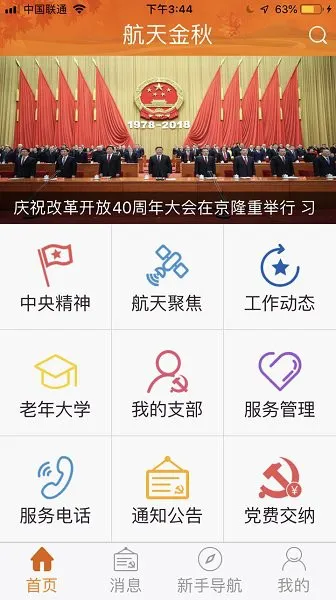 航天金秋安卓版