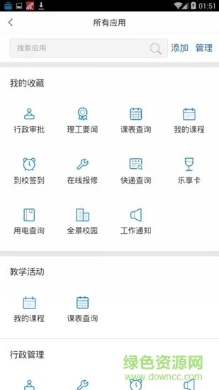 i山理工app