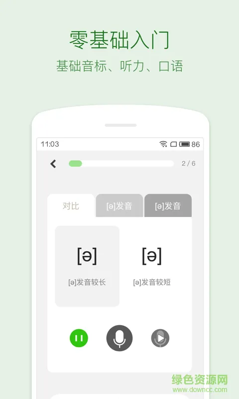 剑桥缤纷英语手机客户端 v1.8.0 安卓版 3