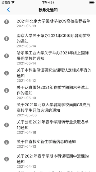 复旦大学旦夕校园服务平台 v1.2.3 安卓最新版 1