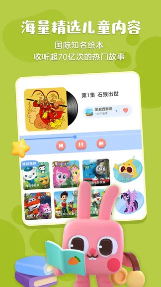 凯叔绘本识字 v1.2.1 安卓版 2