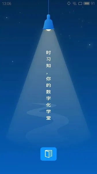 华为时习知软件(华为数字化学堂) v2.3.24 安卓版 3