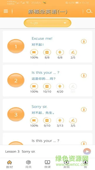 新概念英语全4册手机版app v6.5.0522 免费安卓版 0