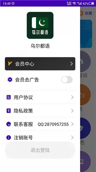 天天乌尔都语 天天乌尔都语