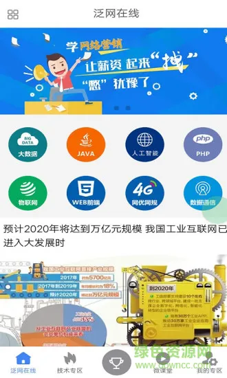 泛网微课 v2.1.1 安卓版 1
