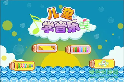 儿童益智学儿歌 v1.3.12 安卓版 0
