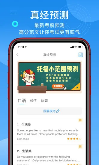 学为贵托福(贵学教育) v2.6.3 安卓版 3
