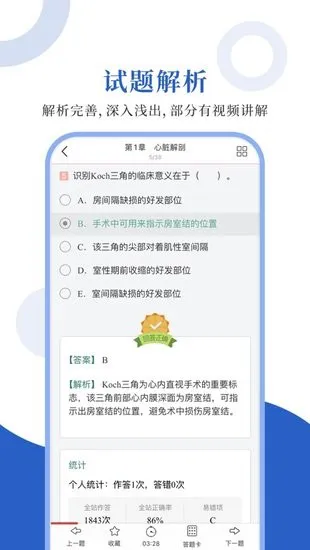 心电学圣题库手机版 v1.0.3 安卓版 2