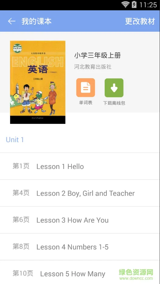 小学英语一百分冀教版 v1.4.16 安卓版 0