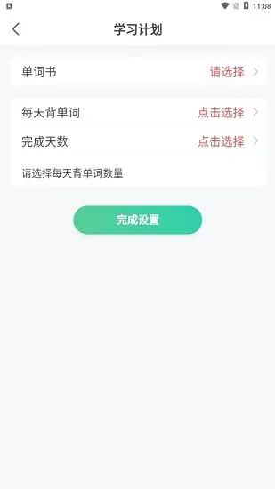 蝉之音背单词app v1.1.22 安卓版 2