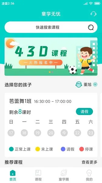童学无忧教育 v2.0.3 安卓版 0