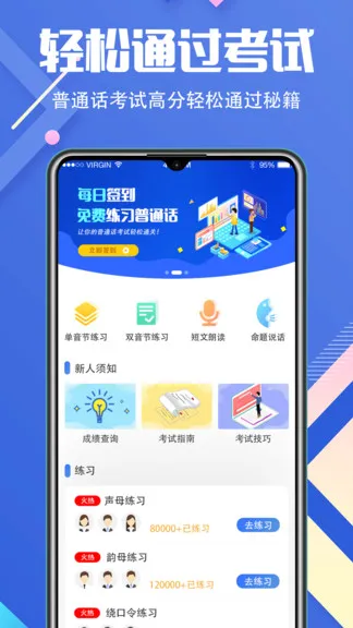 普通话等级考试官方成绩查询 v3.1.0 安卓版 0