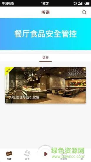 食饮课堂 食饮课堂安卓版下载