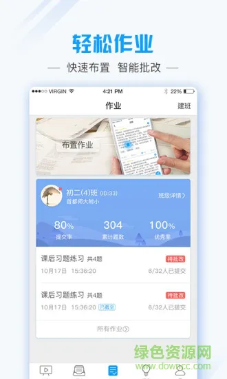 爱语文老师版 v2.3.2 安卓版 3