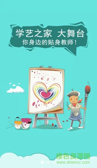 学艺之家 v2.10.0 安卓版 0
