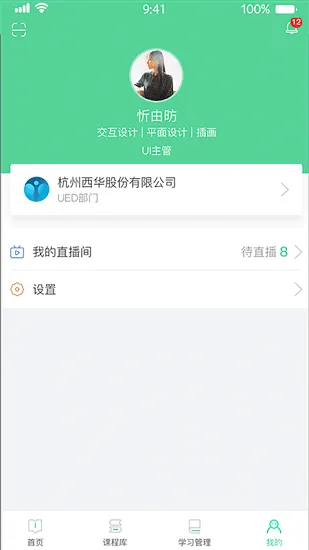 美菱微学移动平台 v5.5.3 安卓版 3