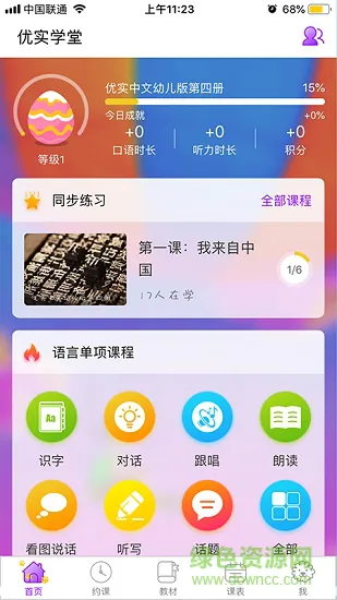 优实学堂 v3.5.3 安卓版 3