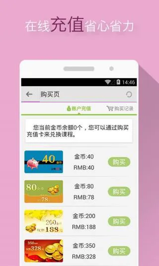北京四中网校 v1.0 安卓版 3
