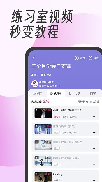 中舞网舞蹈神器app v5.8.3 官方安卓版 1