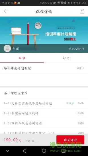 享学就学app
