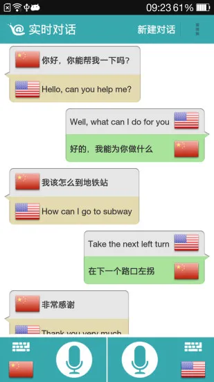 蜗牛翻译(翻译软件) v1.3.3 安卓版 3