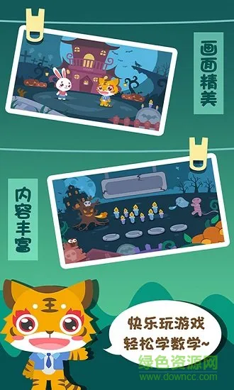 儿童数学游戏 v1.1.13 安卓版 0