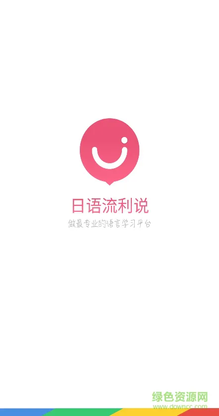 日语u学院会员 v5.7.5 安卓版 0