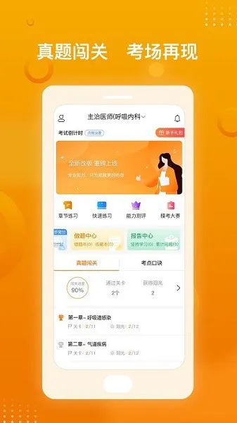 医师职称金题库app