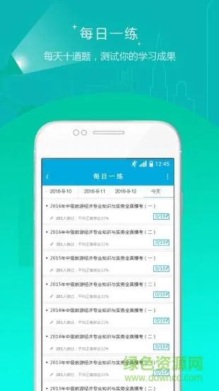 初中级经济师准题库 v4.87 安卓版 1