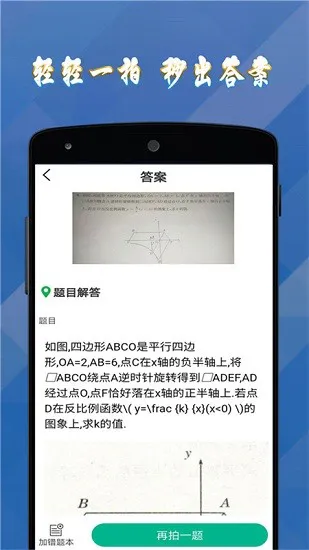 答案作业帮手最新版 v1.1.0 安卓版 1