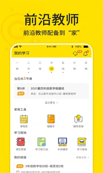 极课好学最新版 v4.0.3 安卓版 2