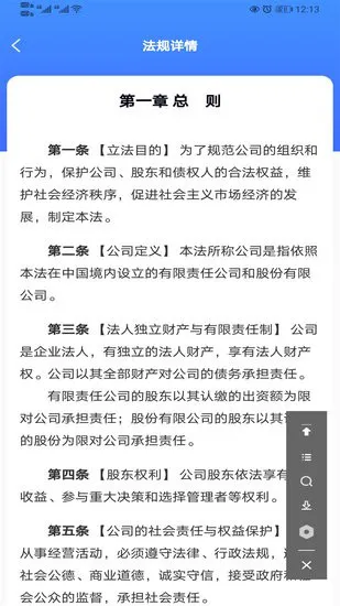 律研社法律法规app v1.0 安卓版 3