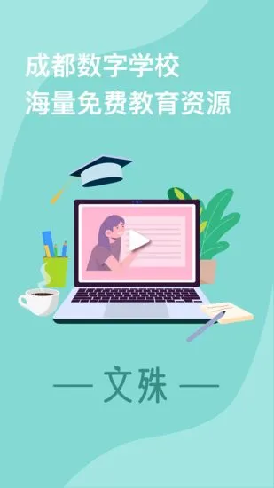 文殊教育课堂 v1.0.1 官方安卓版 2