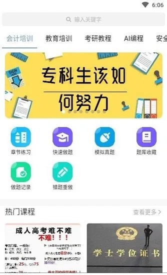 学士课堂免费版 v1.0.3 安卓版 2