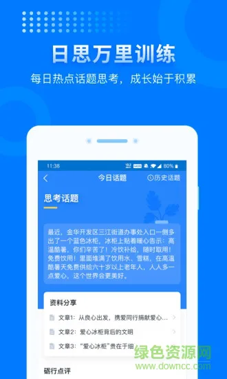 上岸安卓版