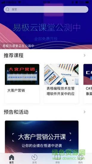 易极云课堂手机客户端 v2.6.5 最新安卓版 1