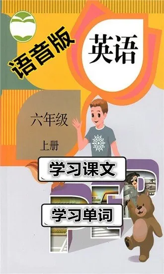 八年级英语上册语音版 v2.10.18 安卓版 0