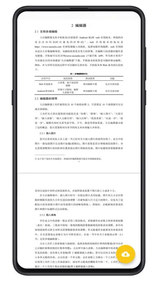 大以编辑器 v3.1.5 安卓版 2