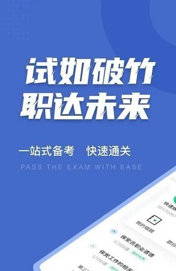 保安员考试聚题库 v1.6.0 安卓版 0