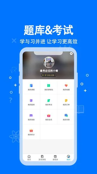 科都考研官方版 v1.5.0 安卓版 2