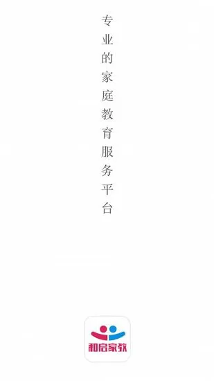 和启家教下载