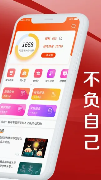 志愿app免费版