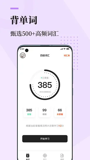 知到四六级必过 v1.4.0 安卓版 1