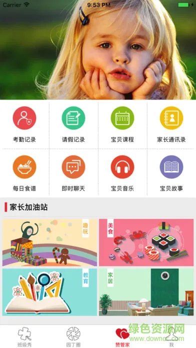 爱看娃教师版 v1.0.5 安卓版 2