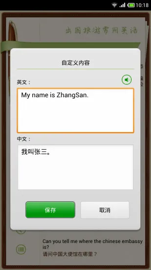 出国旅游英语翻译软件 v9.1.5 安卓版 2