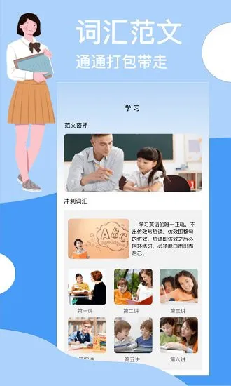 b级英语统考 v1.3.0 安卓版 1