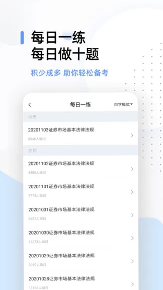 证券从业帮考题库 v2.7.3 安卓版 2